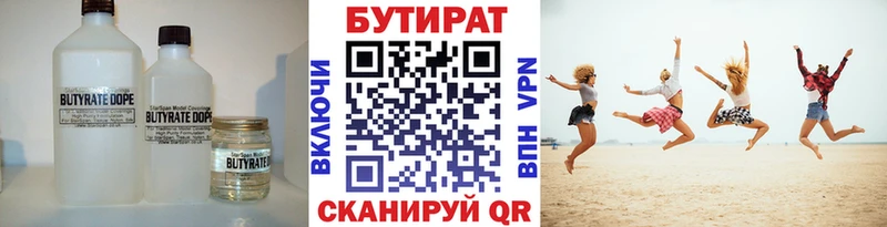 где можно купить наркотик Изобильный Бутират бутик